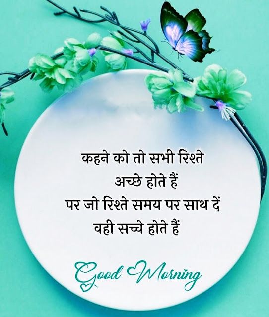 good morning quotes in hindi 11