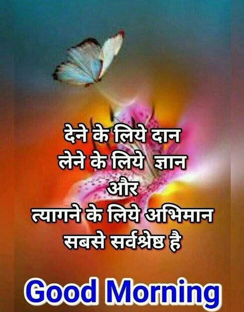 good morning quotes in hindi