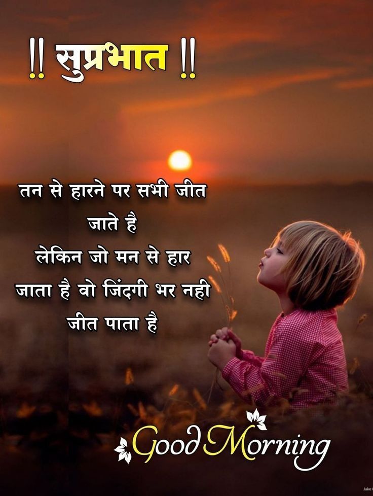 good morning quotes in hindi